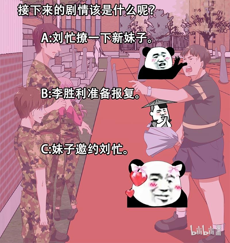 都是黑丝惹的祸306 第二季 第57话 小弟护体！