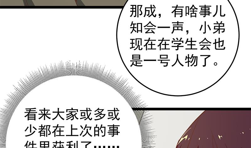 都是黑丝惹的祸307 第二季 第58话 得到她的男人