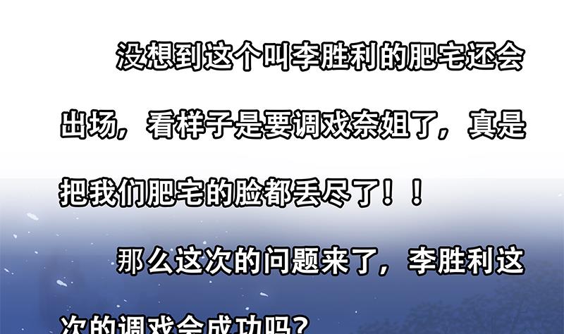 都是黑丝惹的祸308 第二季 第59话 奈姐有危险
