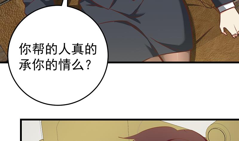 都是黑丝惹的祸317 第二季 第68话 傍上富婆了！