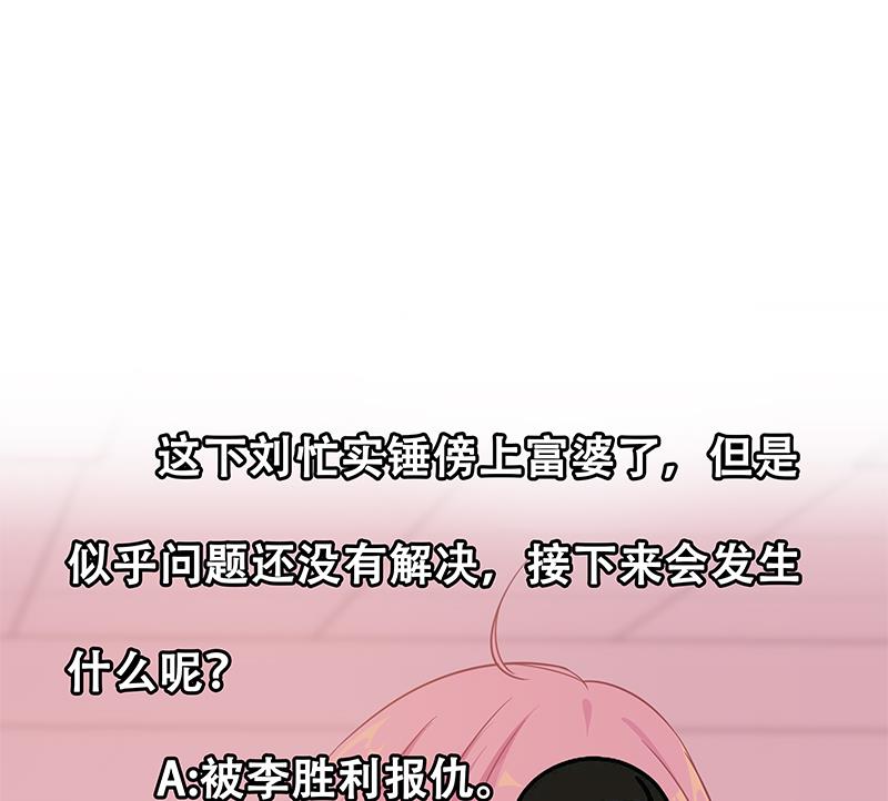 都是黑丝惹的祸317 第二季 第68话 傍上富婆了！