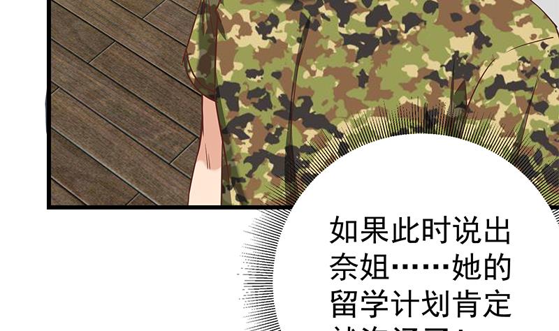 都是黑丝惹的祸317 第二季 第68话 傍上富婆了！