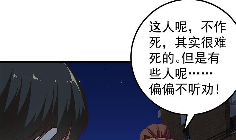 都是黑丝惹的祸329 第二季 第80话 因祸得福？