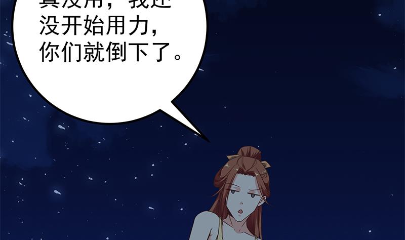 都是黑丝惹的祸329 第二季 第80话 因祸得福？