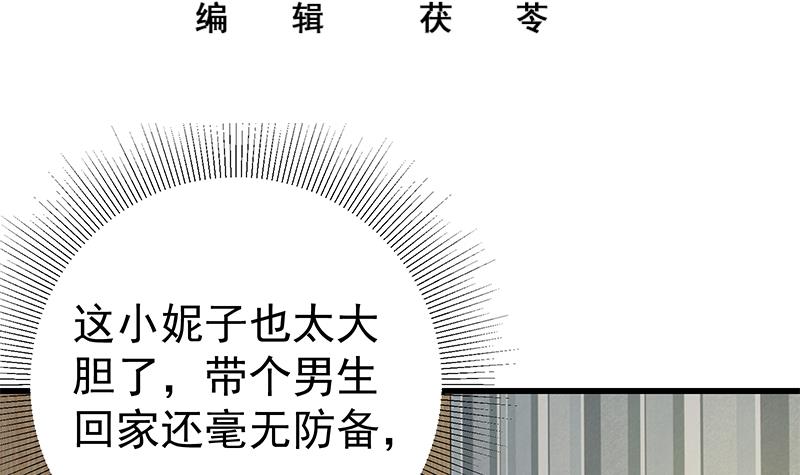 都是黑丝惹的祸330 第二季 第81话 修罗场