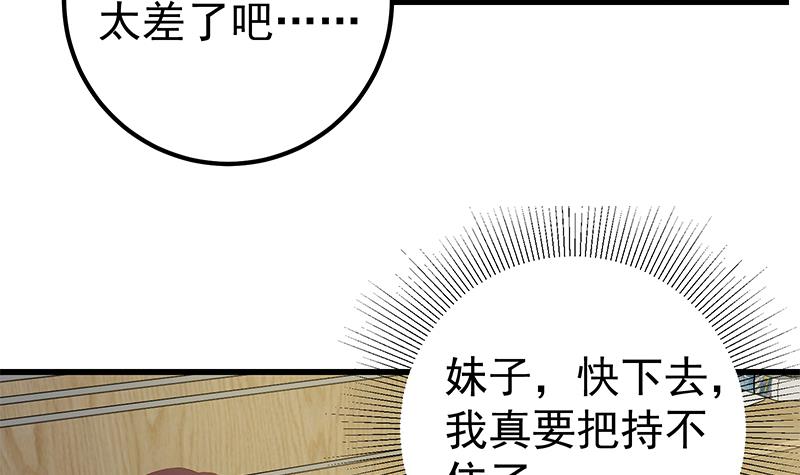 都是黑丝惹的祸330 第二季 第81话 修罗场