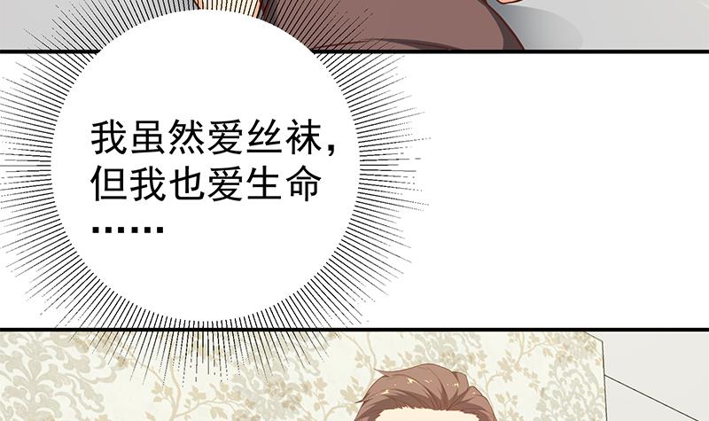 都是黑丝惹的祸335 第二季 第86话 可惜不是黑丝