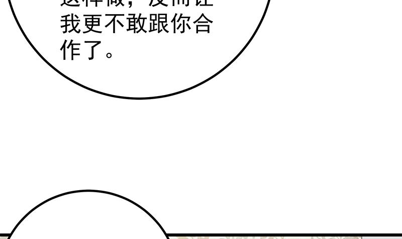 都是黑丝惹的祸336 第二季 第87话 人的等级