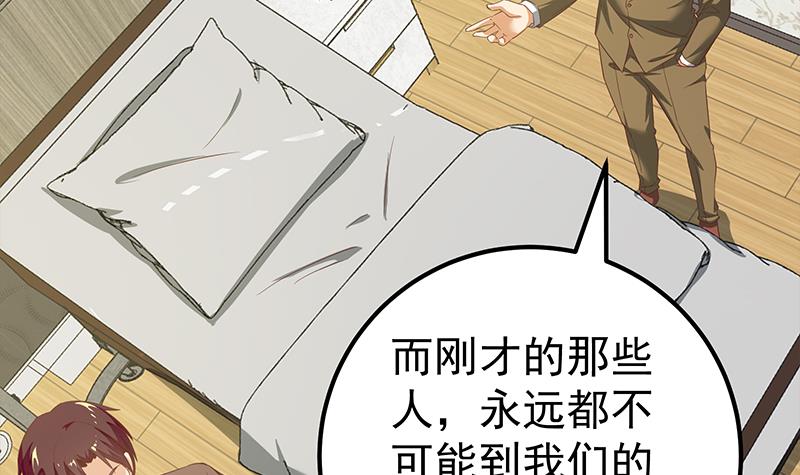 都是黑丝惹的祸336 第二季 第87话 人的等级