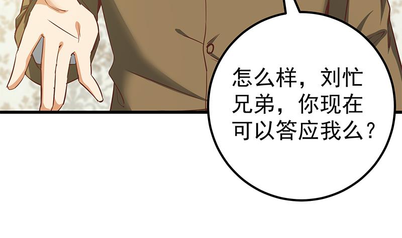 都是黑丝惹的祸337 第二季 第88话 刘忙的求助