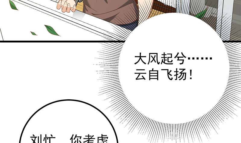 都是黑丝惹的祸337 第二季 第88话 刘忙的求助