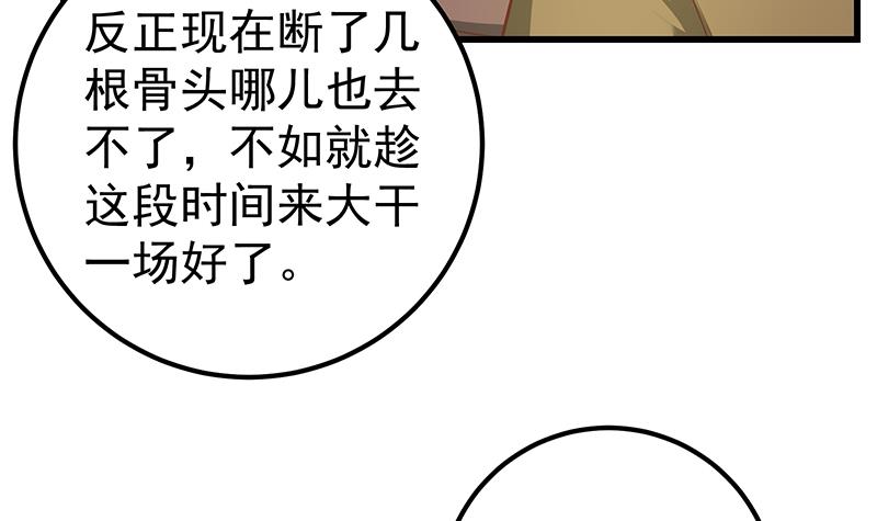 都是黑丝惹的祸337 第二季 第88话 刘忙的求助