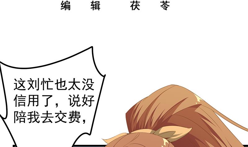 都是黑丝惹的祸338 第二季 第89话 失踪的刘忙