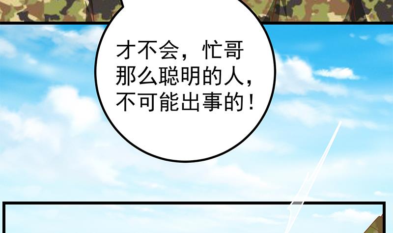 都是黑丝惹的祸338 第二季 第89话 失踪的刘忙