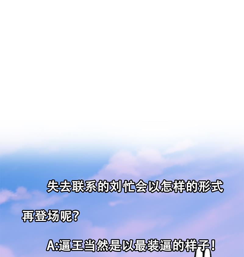 都是黑丝惹的祸338 第二季 第89话 失踪的刘忙