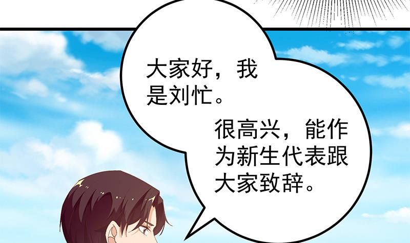 都是黑丝惹的祸341 第二季 第92话 她的加油！