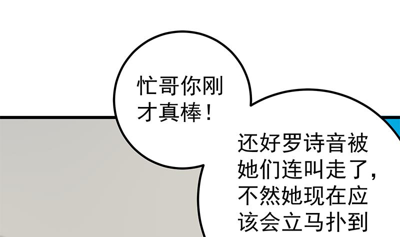 都是黑丝惹的祸342 第二季 第93话 刘忙被记过了