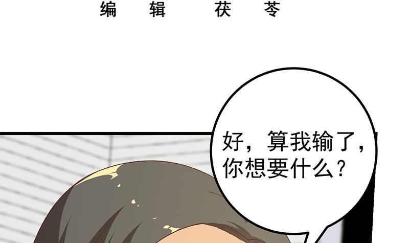 都是黑丝惹的祸348 第二季 第99话 扳不倒你算我输