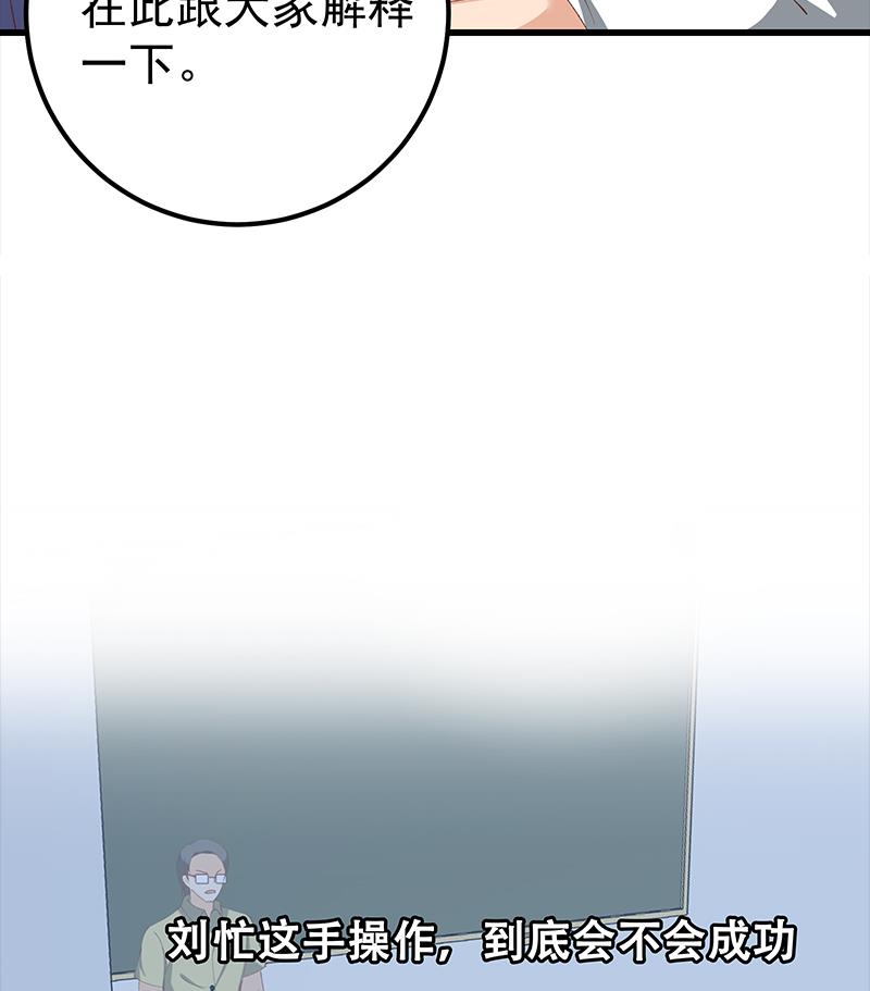 都是黑丝惹的祸348 第二季 第99话 扳不倒你算我输