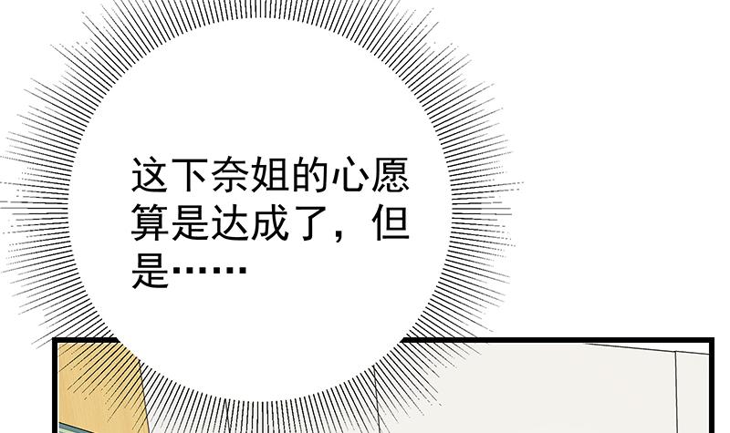 都是黑丝惹的祸349 第二季 第100话 有话对你讲