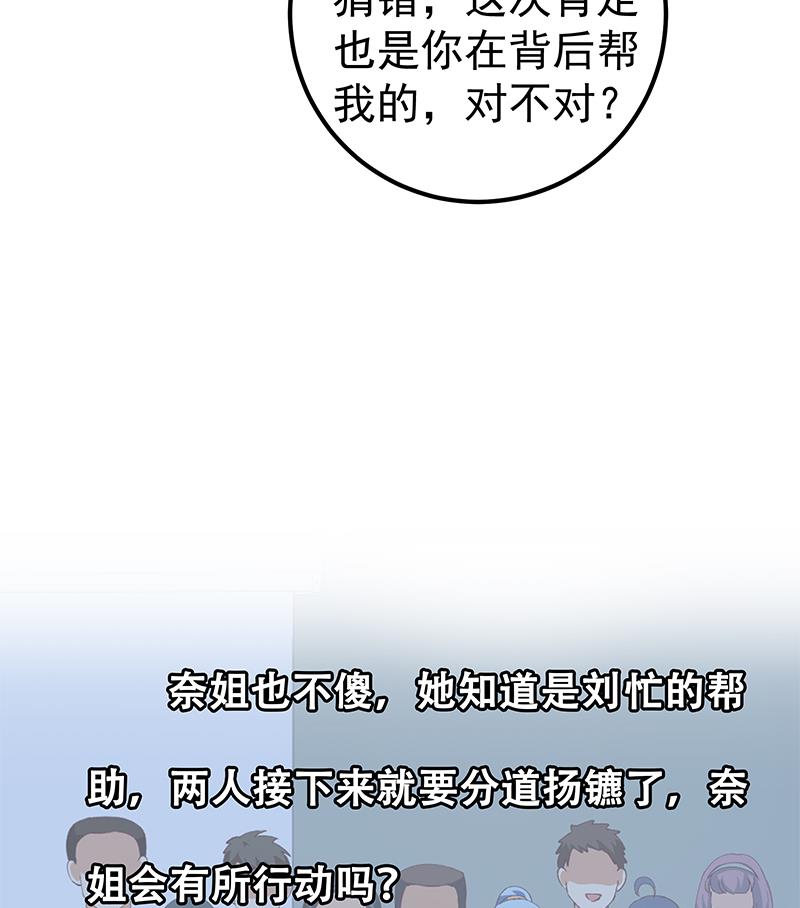 都是黑丝惹的祸349 第二季 第100话 有话对你讲