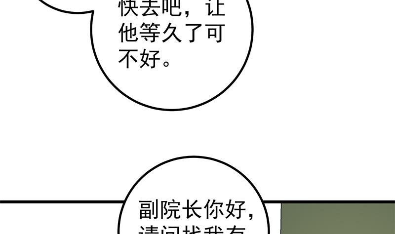 都是黑丝惹的祸349 第二季 第100话 有话对你讲