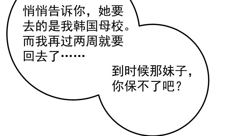 都是黑丝惹的祸351 第二季 第102话 求和