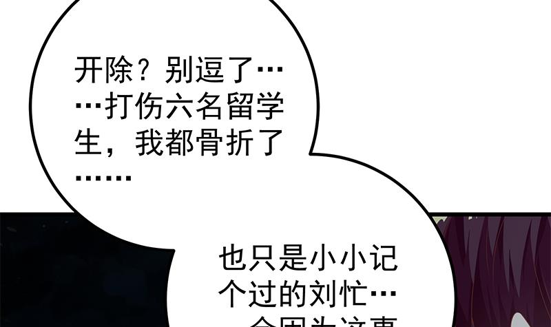 都是黑丝惹的祸352 第二季 第103话 全是重伤