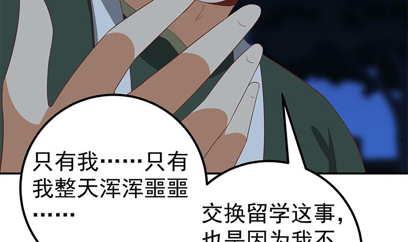 都是黑丝惹的祸353 第二季 第104话 每个人都有秘密