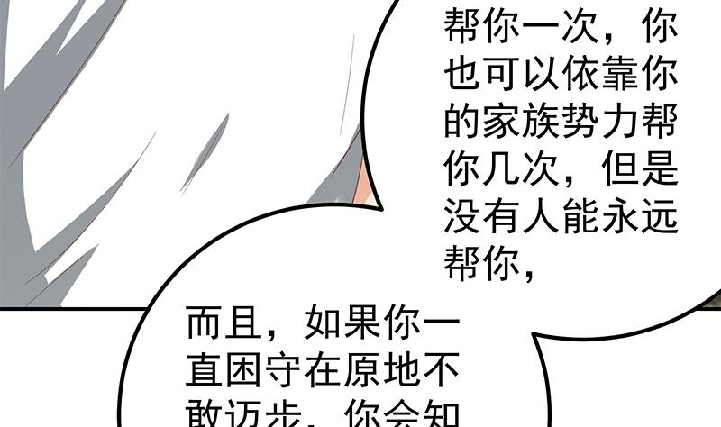 都是黑丝惹的祸355 第二季 第106话 配得上你的名字