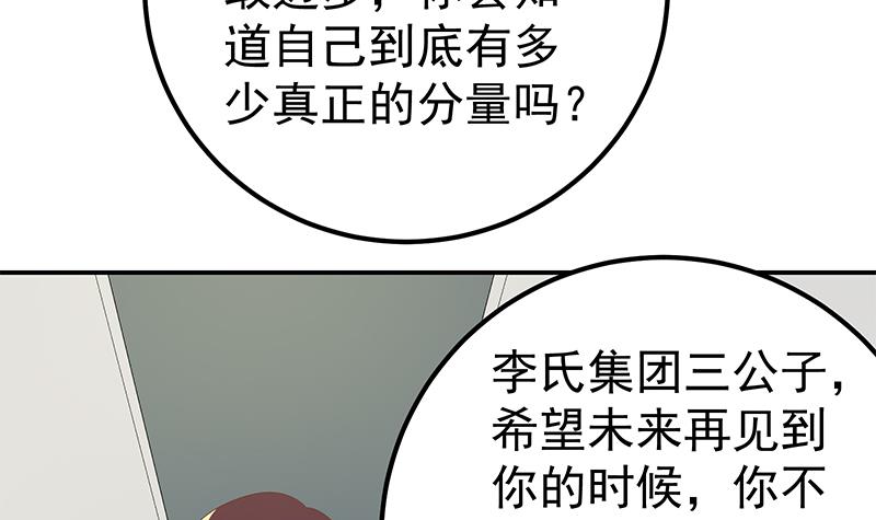 都是黑丝惹的祸355 第二季 第106话 配得上你的名字