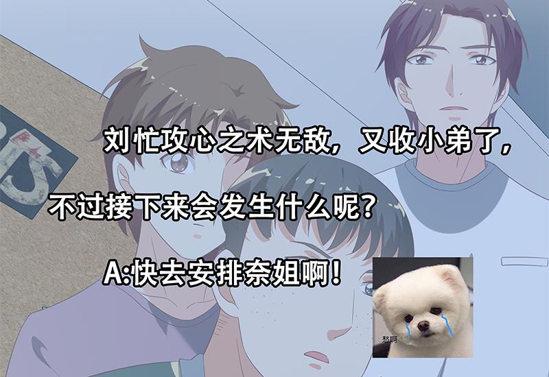 都是黑丝惹的祸355 第二季 第106话 配得上你的名字