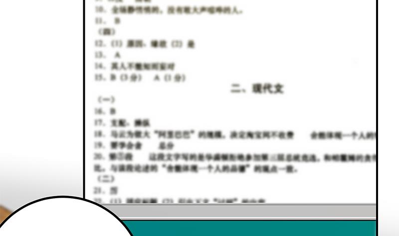 都是黑丝惹的祸355 第二季 第106话 配得上你的名字