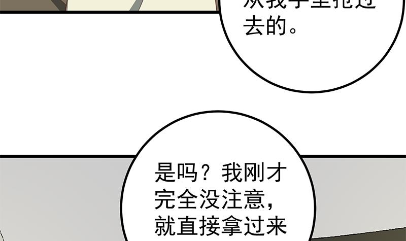 都是黑丝惹的祸357 第二季 第108话 他的背景深厚