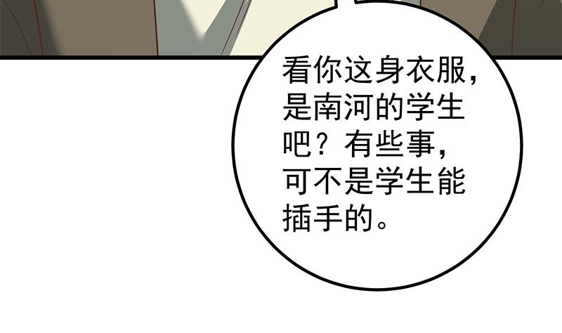 都是黑丝惹的祸357 第二季 第108话 他的背景深厚