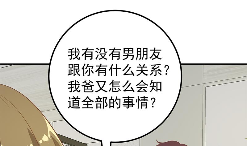 都是黑丝惹的祸358 第二季 第109话 她本就是我女朋友！