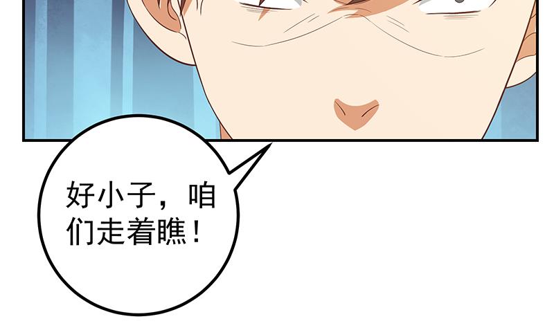 都是黑丝惹的祸358 第二季 第109话 她本就是我女朋友！