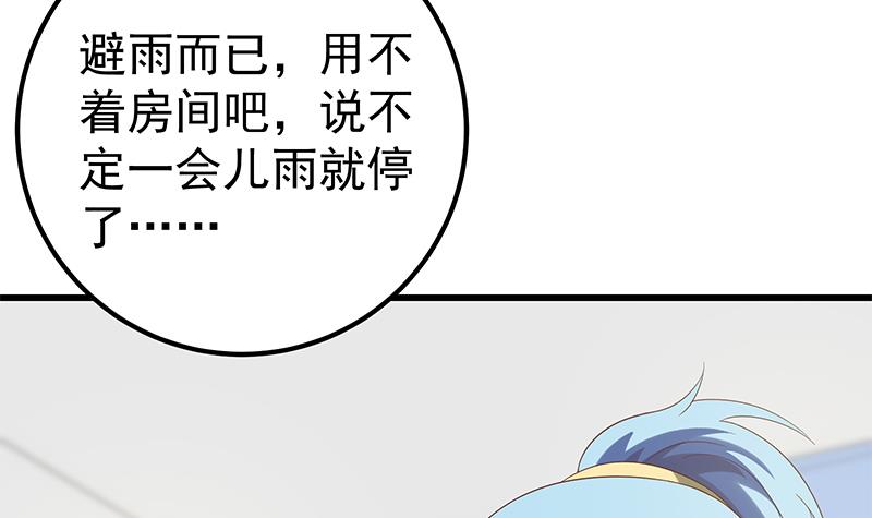 都是黑丝惹的祸361 第二季 第112话 神助攻