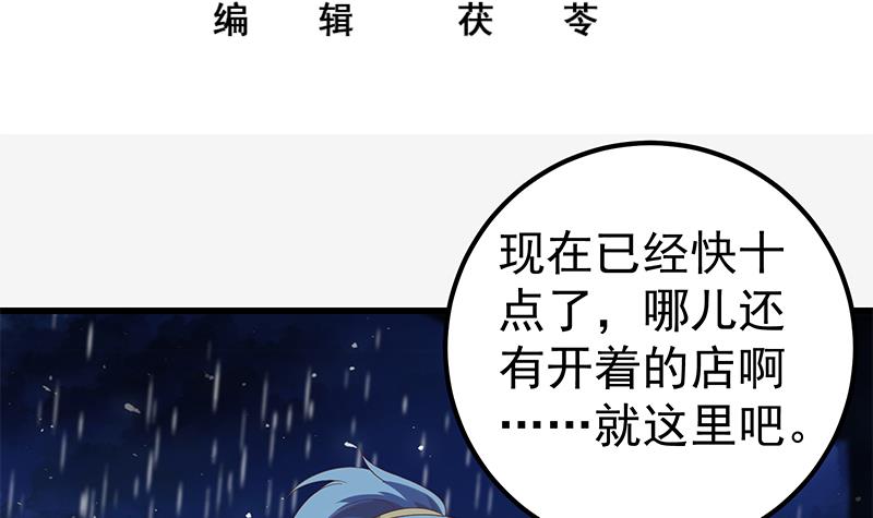 都是黑丝惹的祸361 第二季 第112话 神助攻