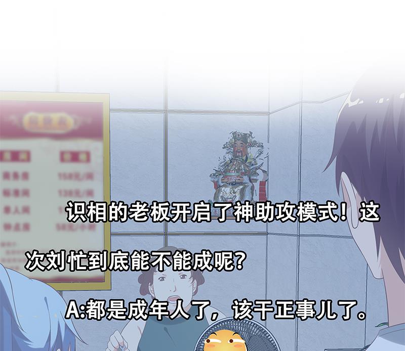 都是黑丝惹的祸361 第二季 第112话 神助攻