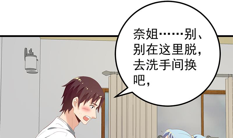 都是黑丝惹的祸362 第二季 第113话 奈姐的暗示