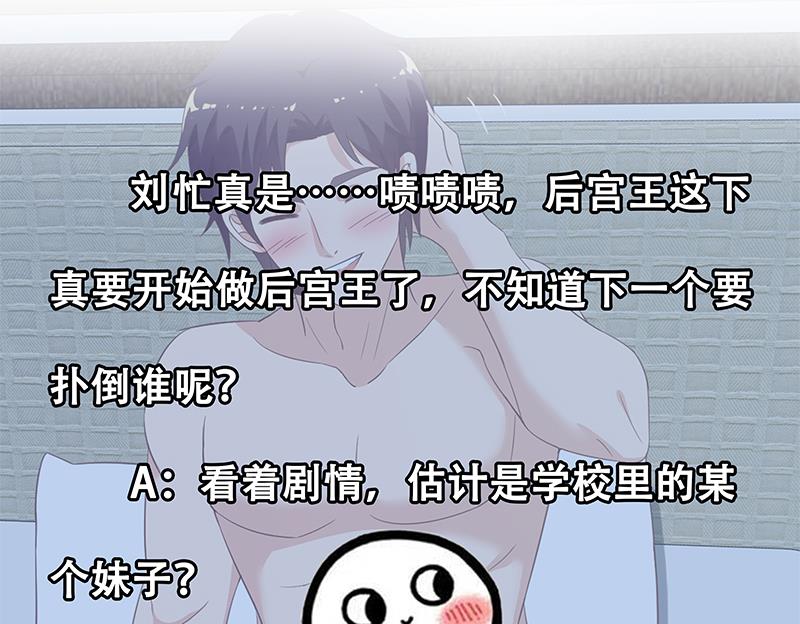 都是黑丝惹的祸365 第二季 第116话 正宫是我黄奈