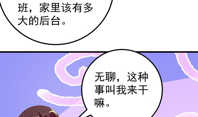 都是黑丝惹的祸366 第二季 第117话 旧识再登场