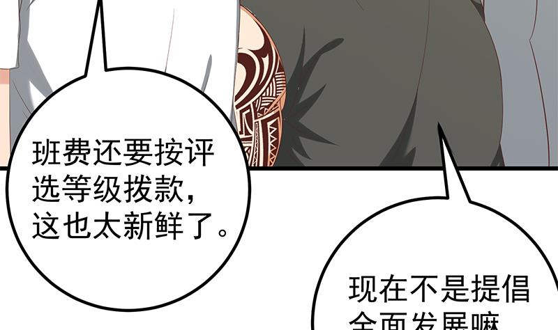 都是黑丝惹的祸366 第二季 第117话 旧识再登场