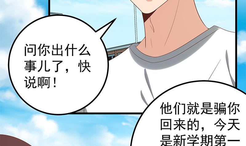 都是黑丝惹的祸366 第二季 第117话 旧识再登场