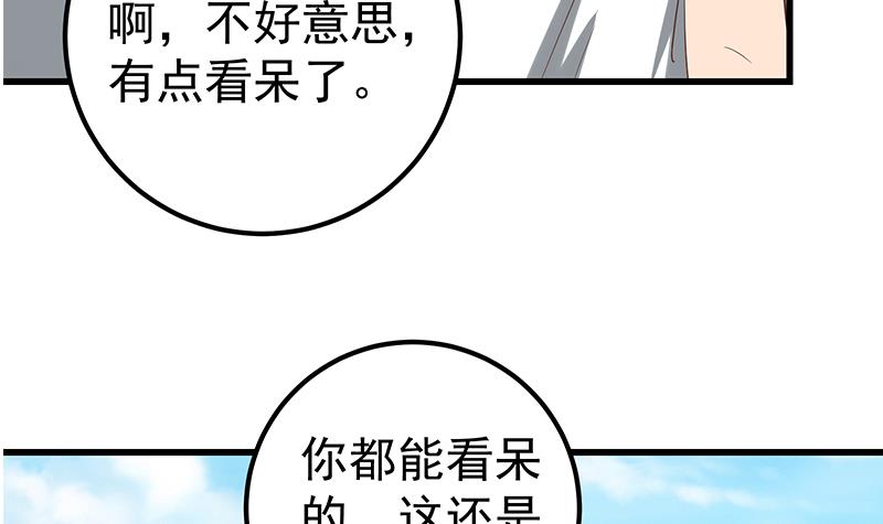 都是黑丝惹的祸367 第二季 第118话 凌玲的请求
