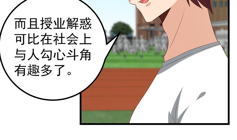 都是黑丝惹的祸369 第二季 第120话 学生们的秘密