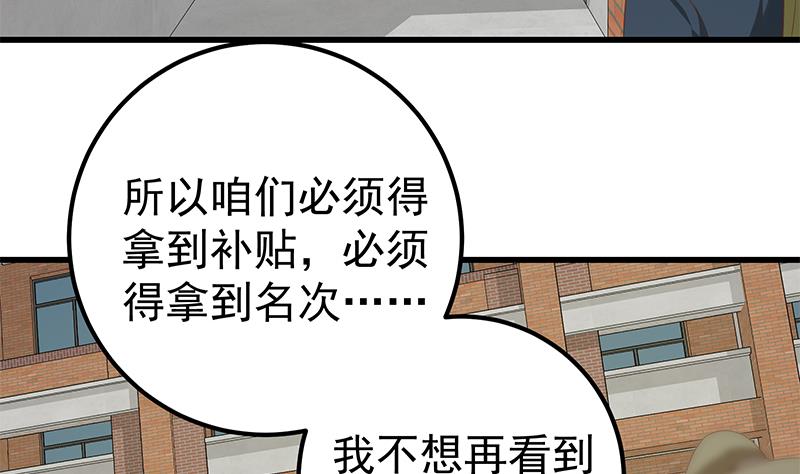 都是黑丝惹的祸369 第二季 第120话 学生们的秘密