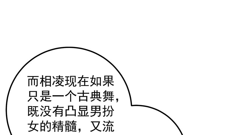 都是黑丝惹的祸371 第二季 第122话 当众说出你的秘密