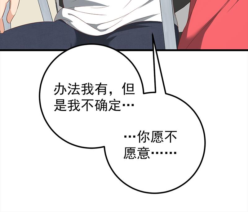 都是黑丝惹的祸371 第二季 第122话 当众说出你的秘密